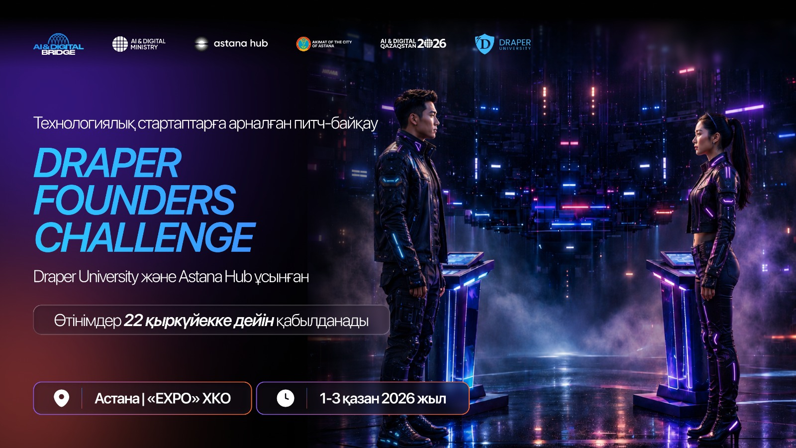 AI & Digital Bridge 2026 қазақстандық стартаптарға Силикон алқабына жол ашады