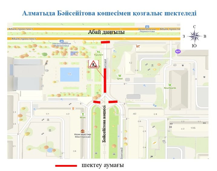 Алматының Бостандық ауданында Байсейітова көшесінің бір бөлігінде көлік қозғалысы уақытша шектеледі