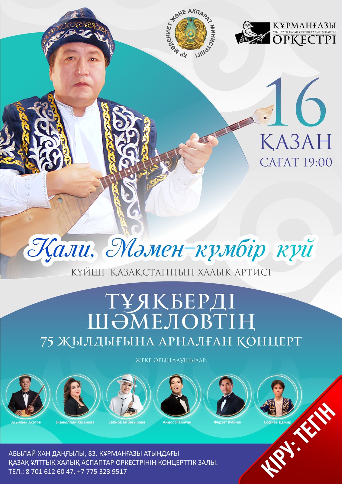 Алматы қаласындағы Almaty Theatre сахнасында «Cinema Hits» концерттік жобасы өтті