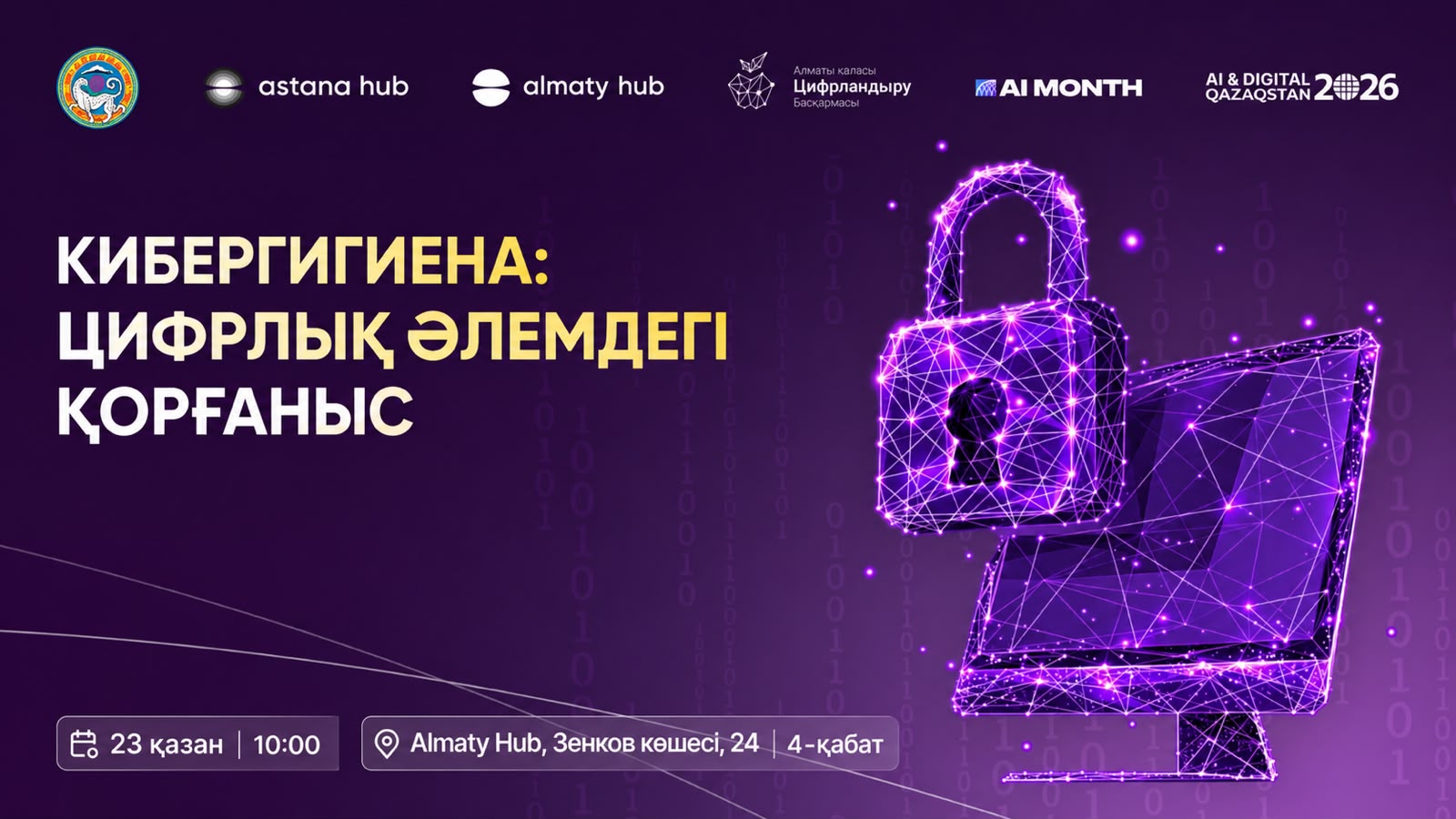 Алматы тұрғындарын цифрлық қауіпсіздік мәселесіне арналған кездесуге шақырады